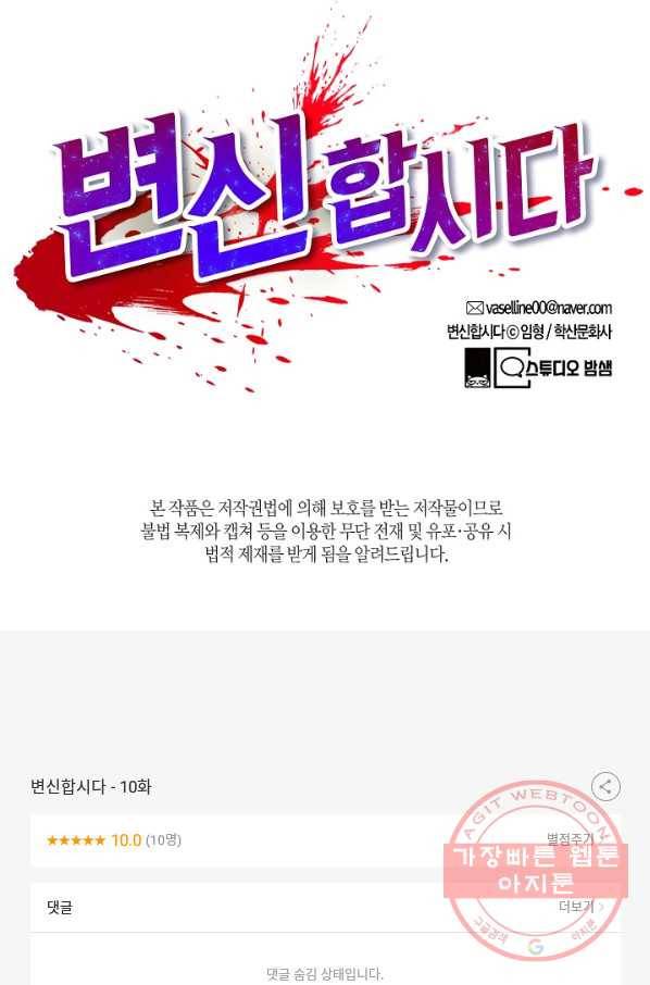 변신합시다 10화 86