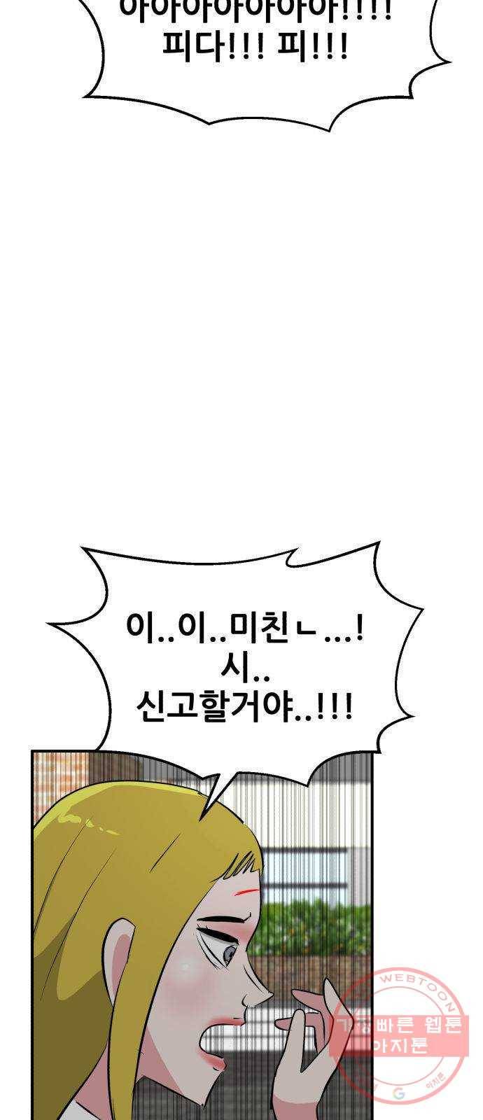 사실 마법이었던 거임 14화 2