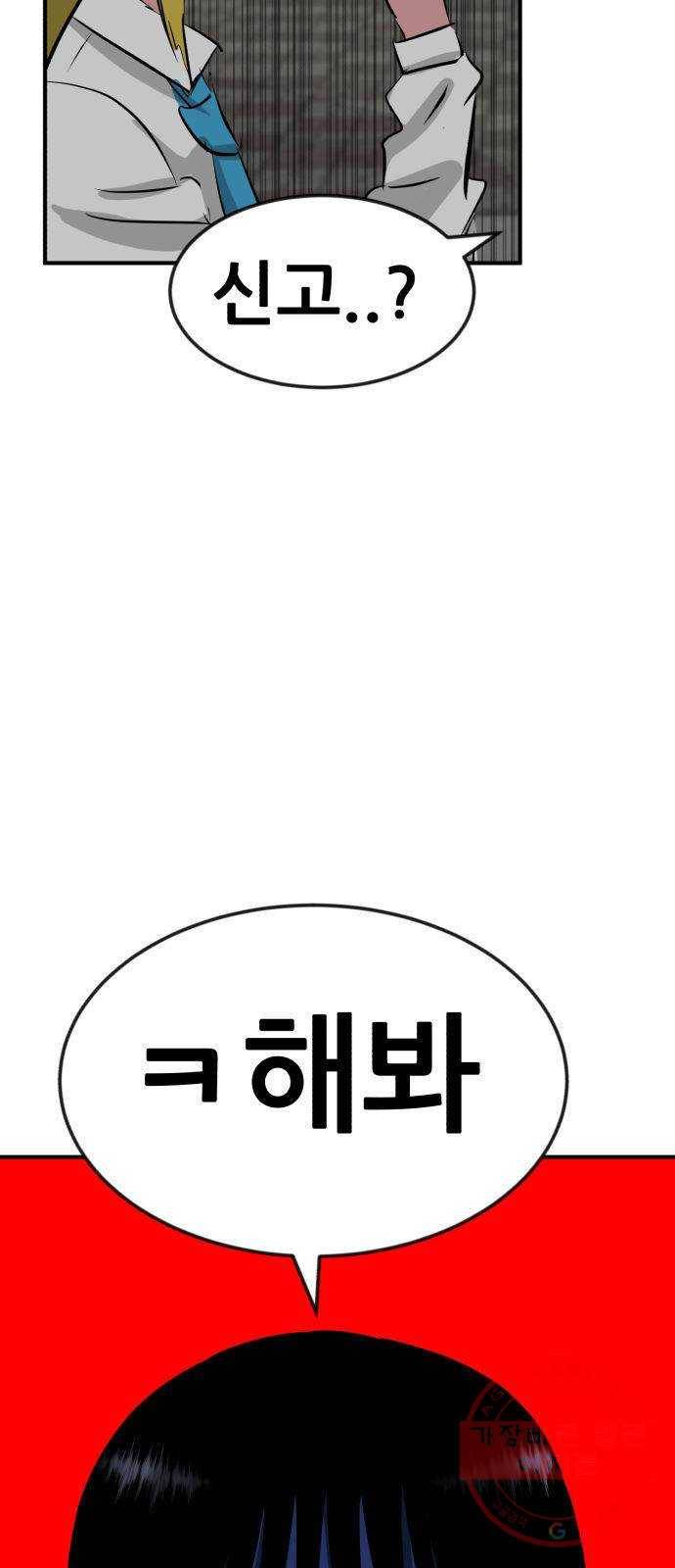사실 마법이었던 거임 14화 3