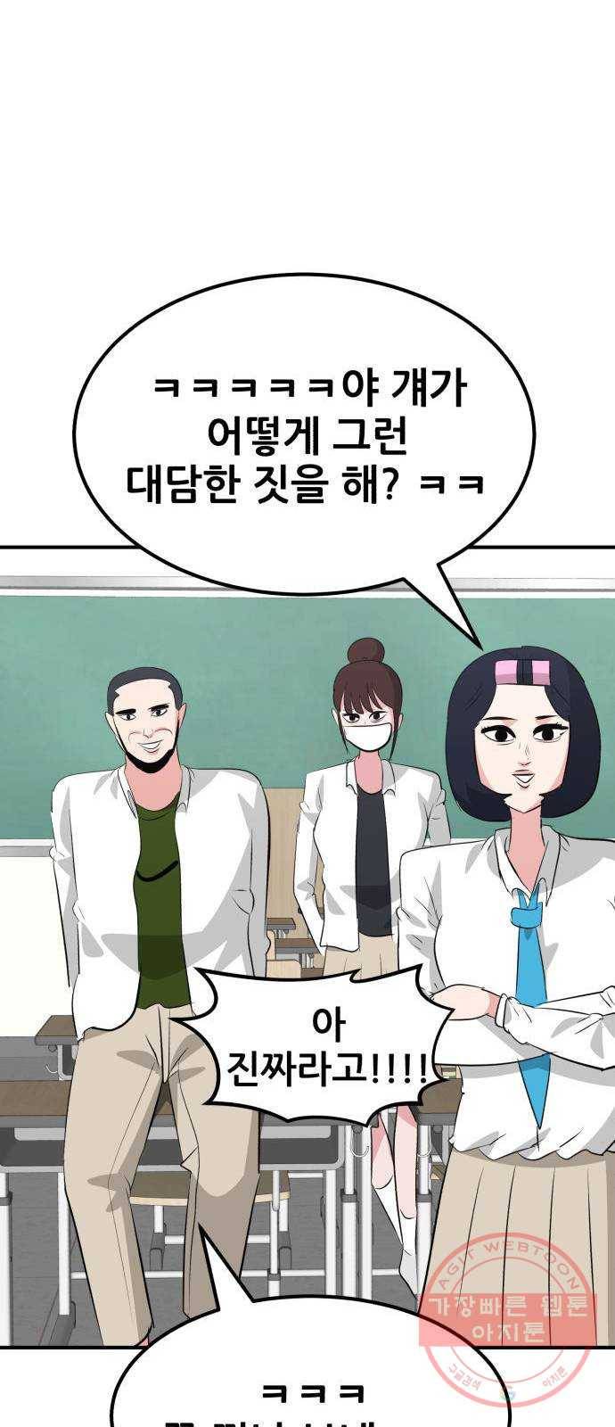 사실 마법이었던 거임 14화 17