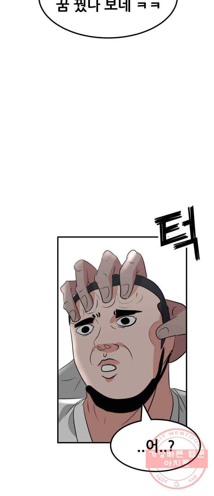 사실 마법이었던 거임 14화 18