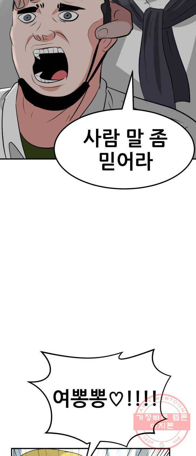 사실 마법이었던 거임 14화 20