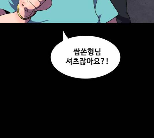 생존로그 24화 9