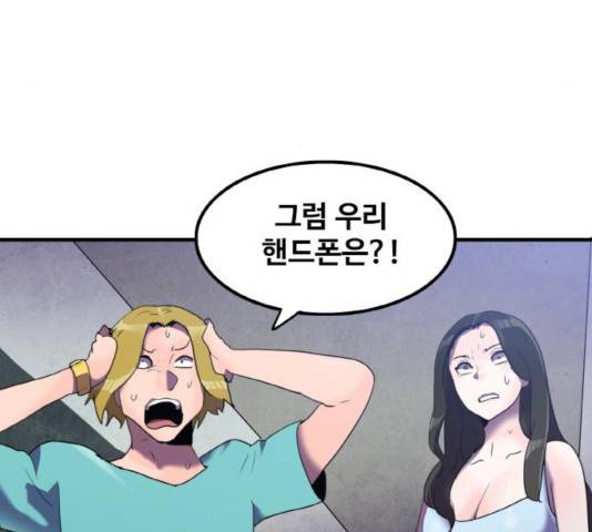 생존로그 24화 63