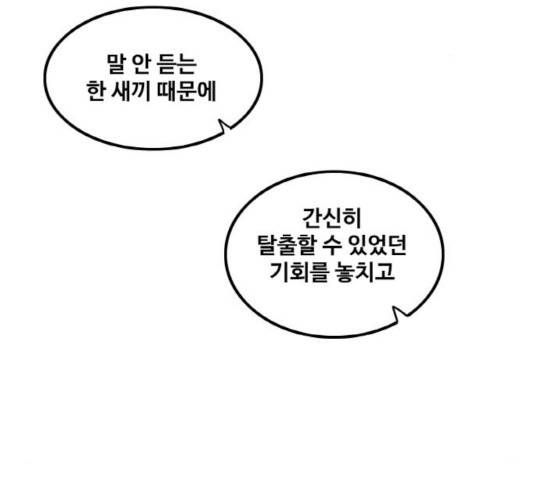 생존로그 24화 77