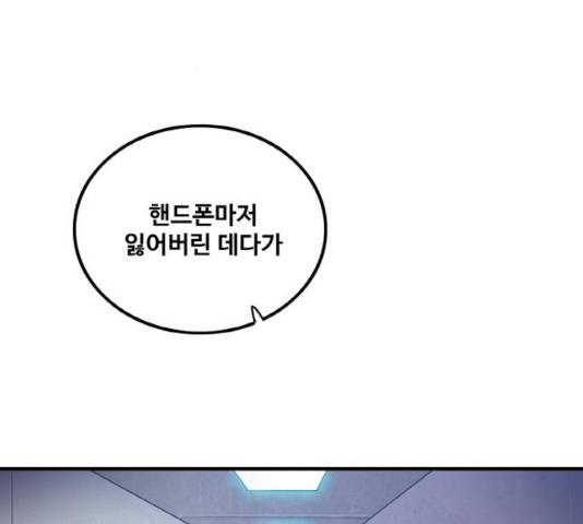 생존로그 24화 78