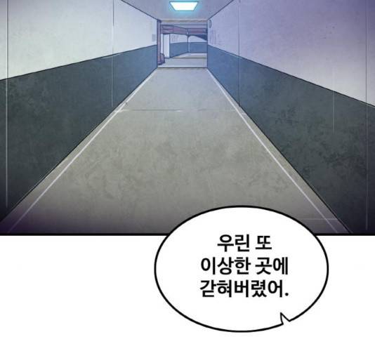 생존로그 24화 79