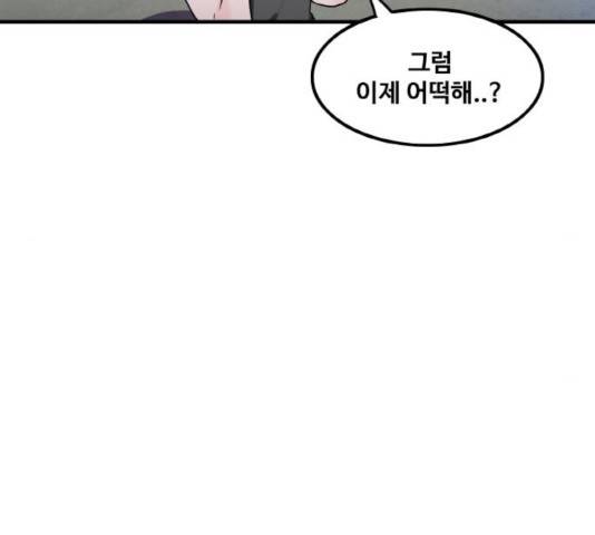 생존로그 24화 87