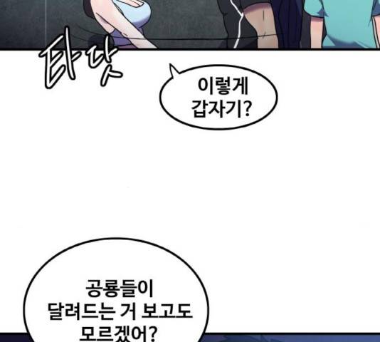 생존로그 24화 92