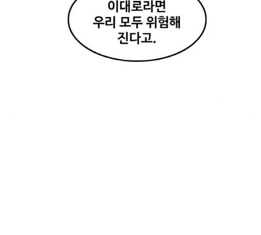생존로그 24화 94