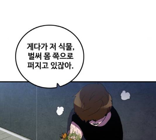 생존로그 24화 95