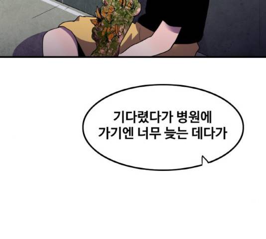 생존로그 24화 96
