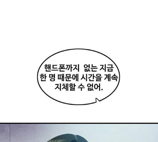 생존로그 24화 97
