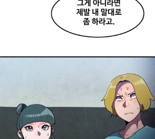 생존로그 24화 104