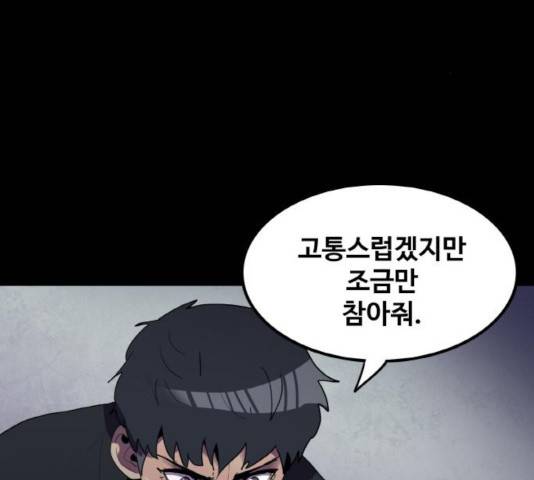 생존로그 24화 121
