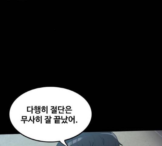 생존로그 24화 143