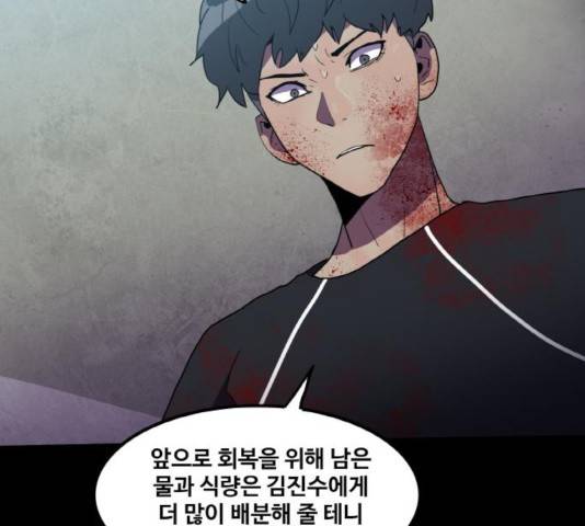 생존로그 24화 144