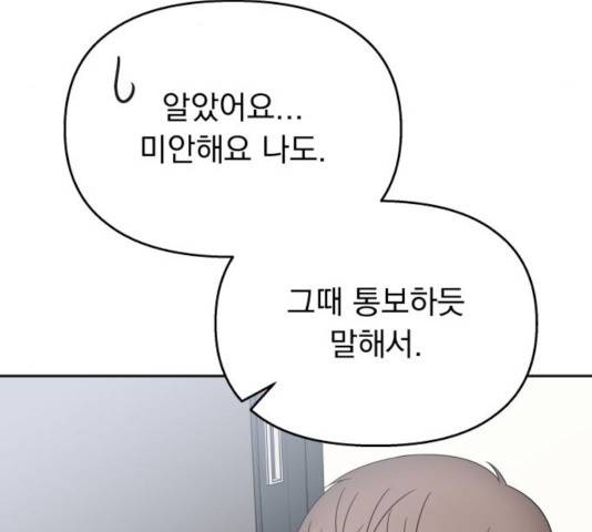 순정말고 순종 49화 5