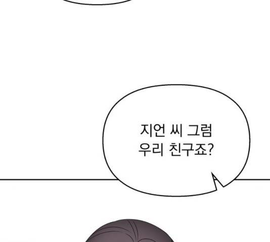 순정말고 순종 49화 7