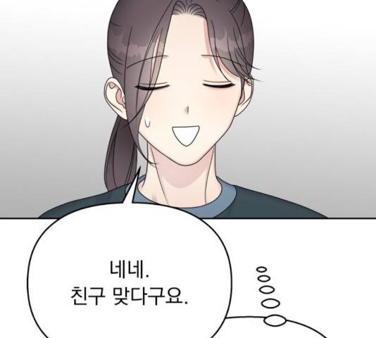 순정말고 순종 49화 8