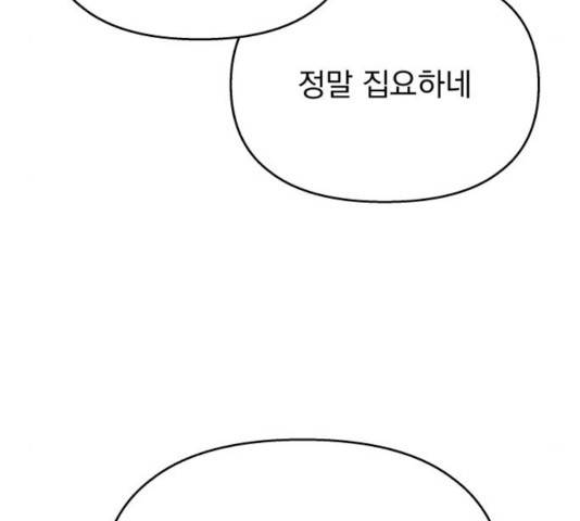 순정말고 순종 49화 9