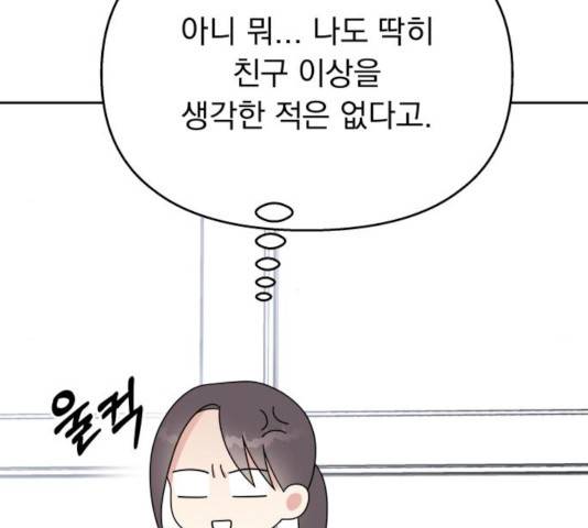 순정말고 순종 49화 10