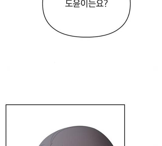 순정말고 순종 49화 12