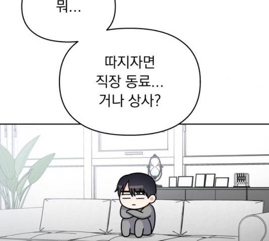 순정말고 순종 49화 16