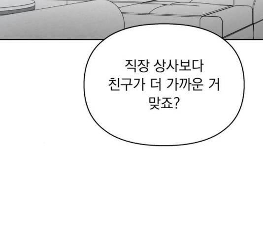 순정말고 순종 49화 17