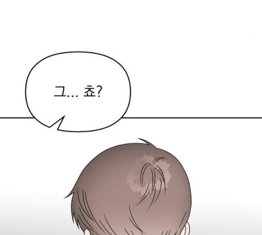 순정말고 순종 49화 18