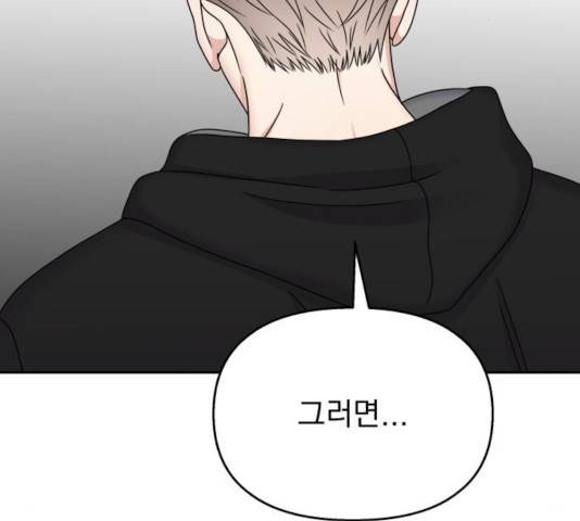 순정말고 순종 49화 19