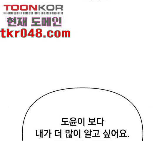 순정말고 순종 49화 20
