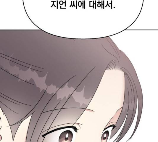 순정말고 순종 49화 21