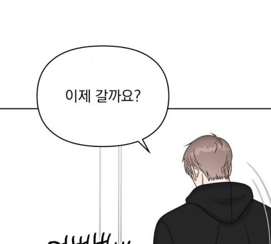 순정말고 순종 49화 23