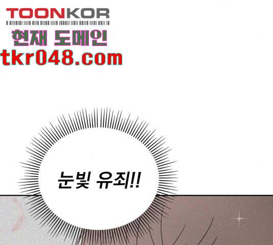 순정말고 순종 49화 30