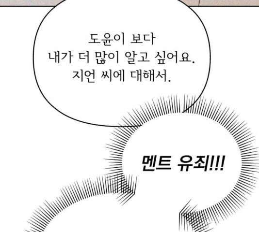 순정말고 순종 49화 32