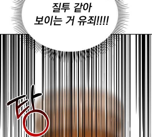 순정말고 순종 49화 33