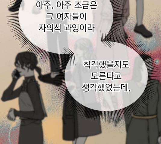 순정말고 순종 49화 37