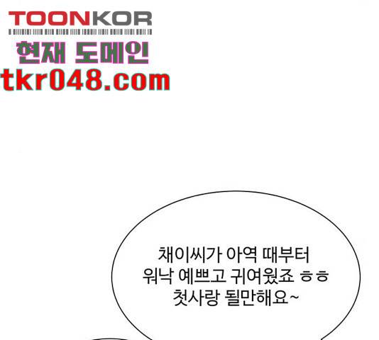 물어보는 사이 24화 13