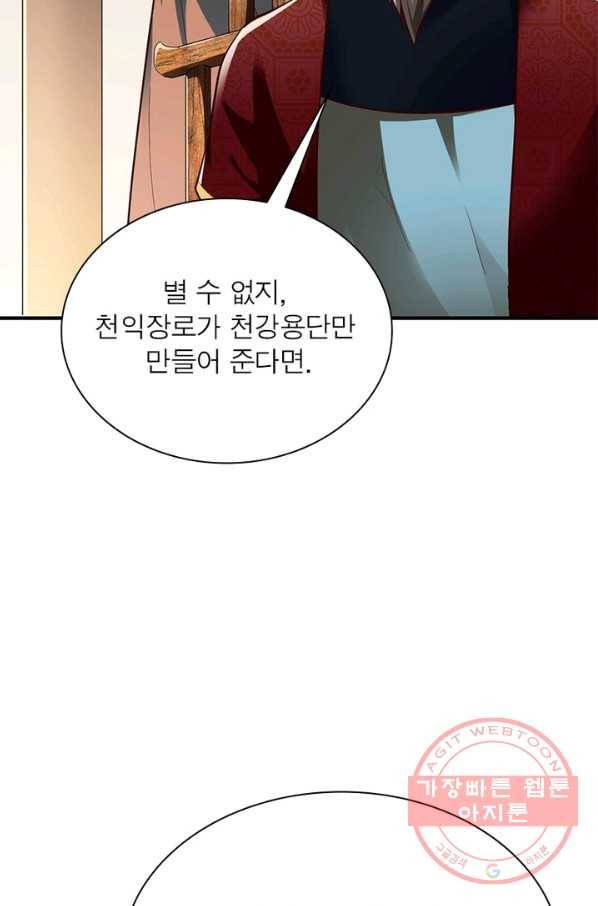무신향로 145화 13
