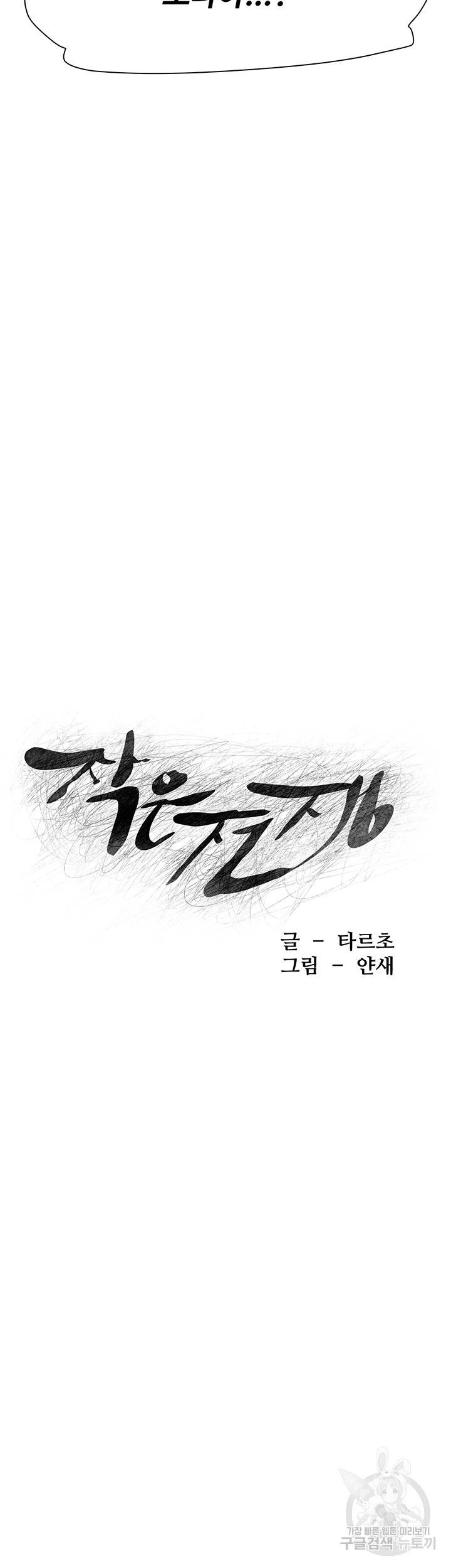 작은전쟁 145화 5