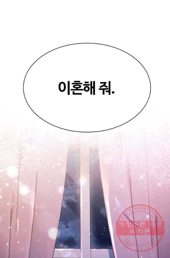 이혼당했지만 재벌입니다 1화 1