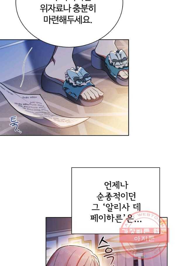 이혼당했지만 재벌입니다 1화 16