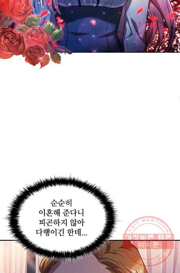이혼당했지만 재벌입니다 1화 19