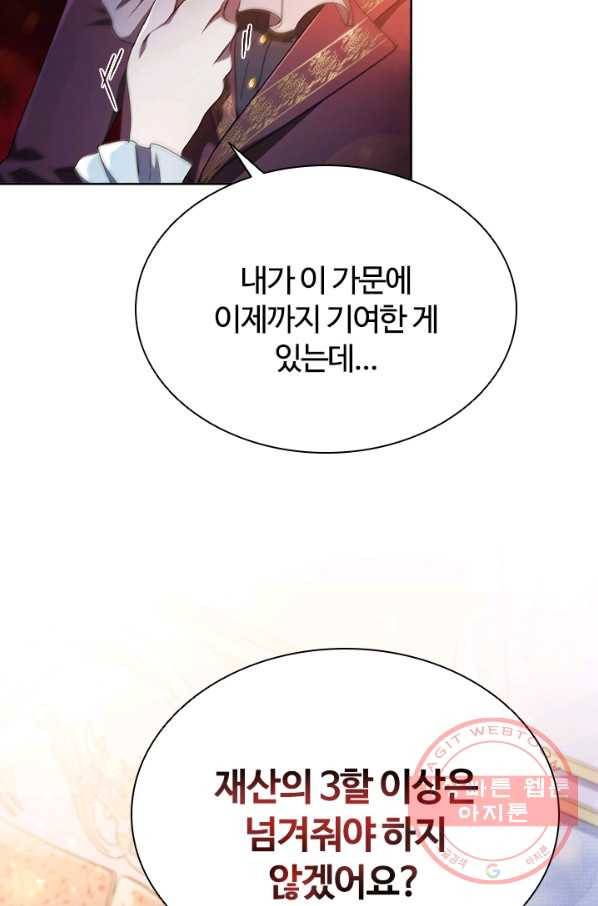 이혼당했지만 재벌입니다 1화 23