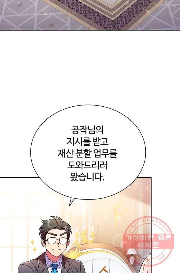 이혼당했지만 재벌입니다 1화 61
