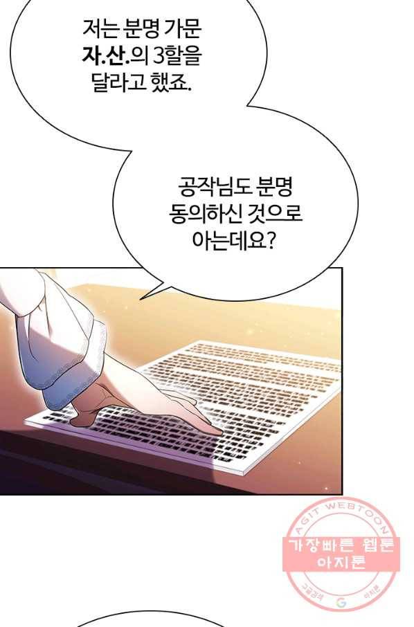 이혼당했지만 재벌입니다 1화 69