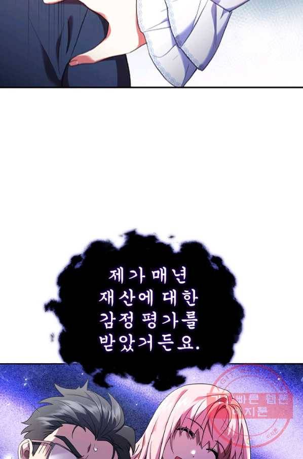 이혼당했지만 재벌입니다 1화 73