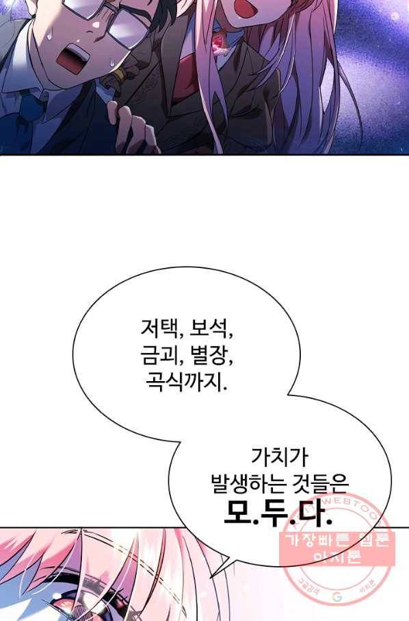 이혼당했지만 재벌입니다 1화 74