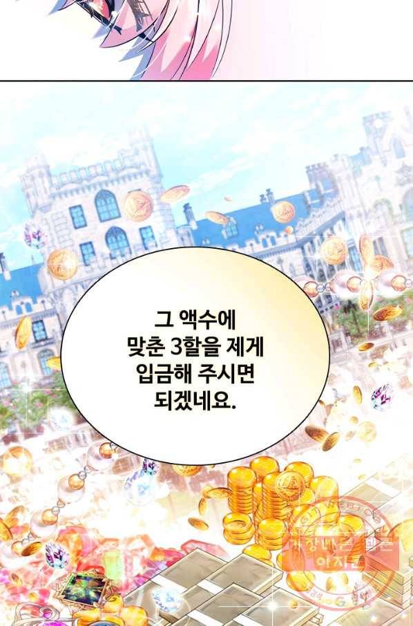 이혼당했지만 재벌입니다 1화 75